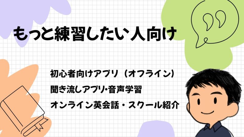 もっと練習したい人向け