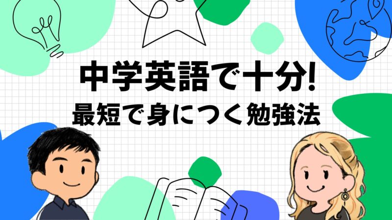 海外旅行で困らない英語は中学英語でOK！最短で身につく勉強法＆おすすめアプリ・本