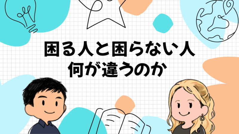海外旅行で英語ができない人でも困らない人の共通点