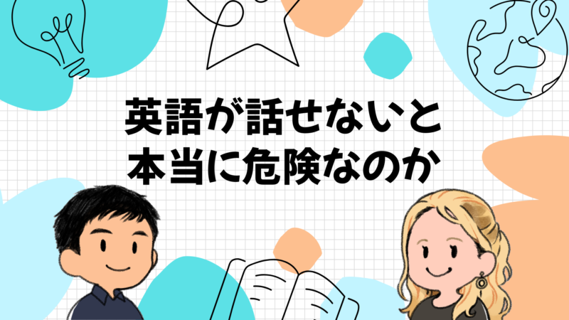 海外旅行で英語が話せないと危険？実際に感じたリスクと現実