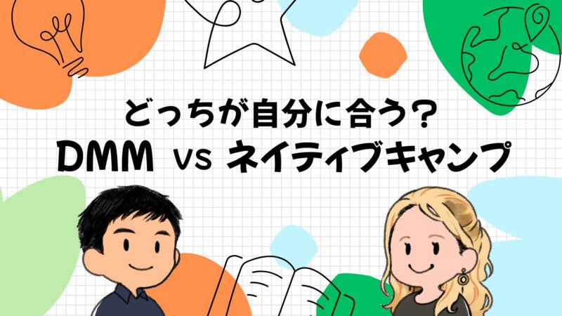 DMM英会話・ネイティブキャンプの基本情報