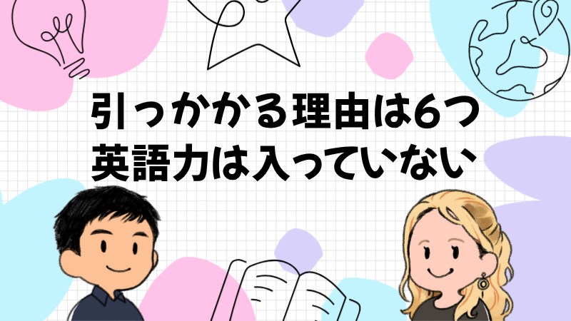 入国審査で引っかかる理由は6つ|審査官が疑っているのは英語力ではない
