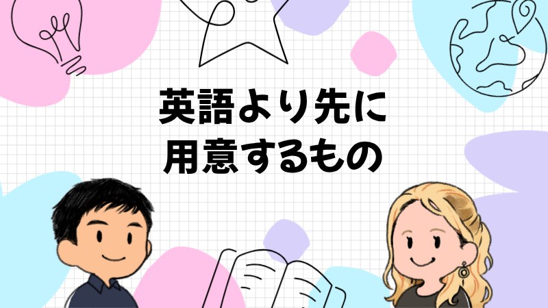 入国審査で引っかからないために英語より先に用意するもの