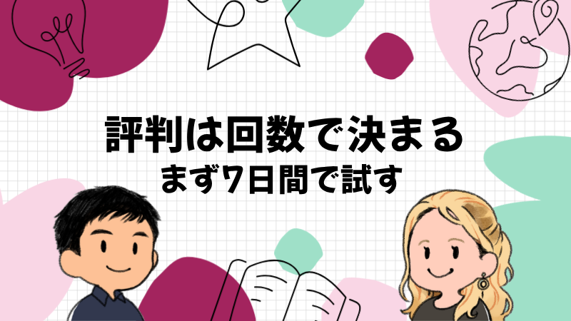 ネイティブキャンプの評判は受けた回数で決まる