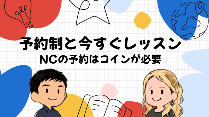 予約制と今すぐレッスンの違いを話せない人の目線で比べる