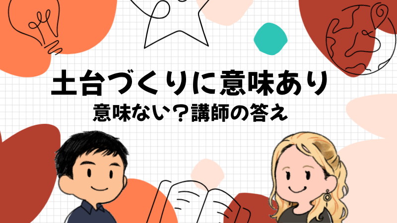 Duolingoは英語の土台づくりに意味があると英会話講師が答える
