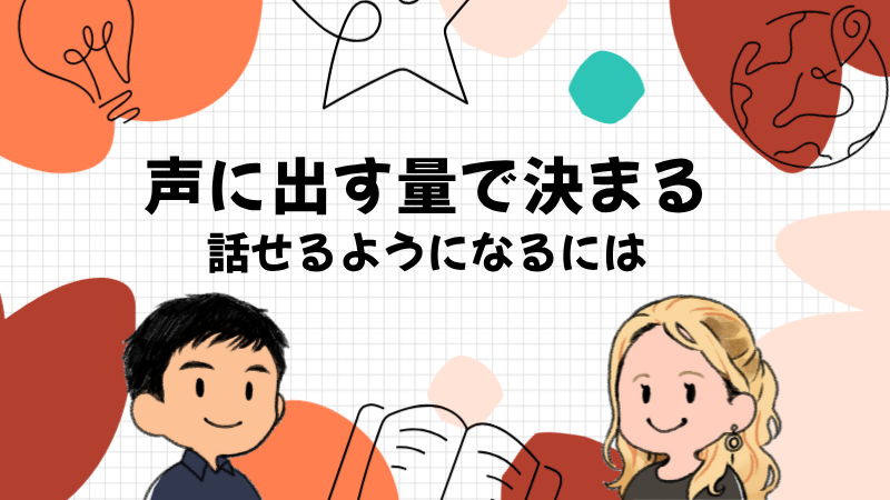 Duolingoで英語が話せるようになるかは声に出す量で決まる