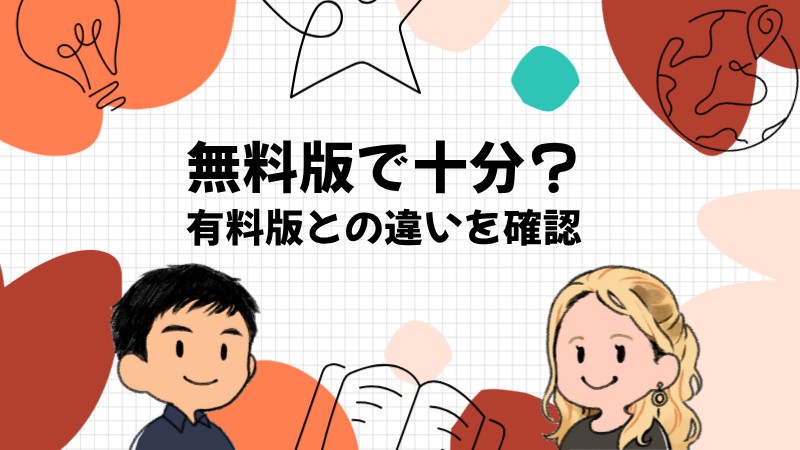 Duolingoは無料版で十分?Superとの違いを公式の画面で確かめる