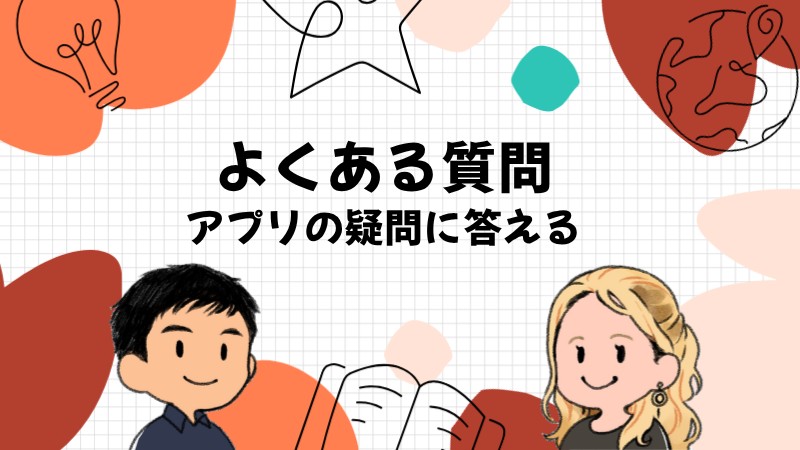 Duolingoについてよくある質問
