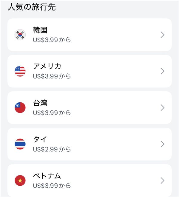 Sailyアプリの人気の旅行先(韓国・アメリカ・台湾はUS$3.99から、タイはUS$2.99から)