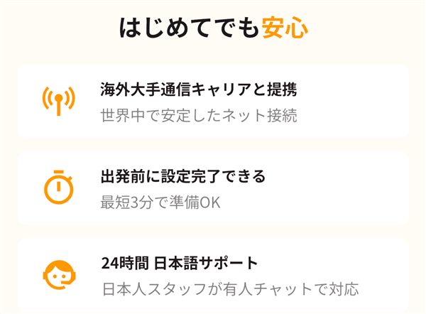 トリファアプリの「はじめてでも安心」画面(24時間日本語サポート)