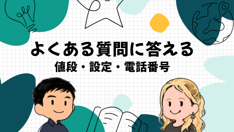 海外旅行のWi-FiとeSIMでよくある質問に英会話講師が答える