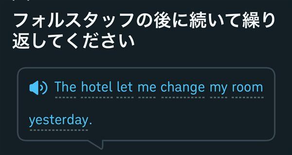 Duolingoのキャラクターの後に続けて言う問題の画面