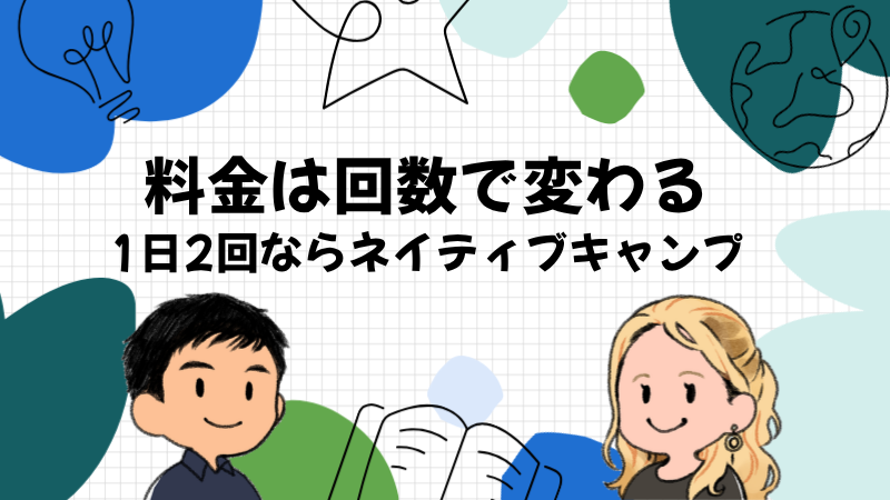 料金は1日に何回受けるかで安いほうが変わる