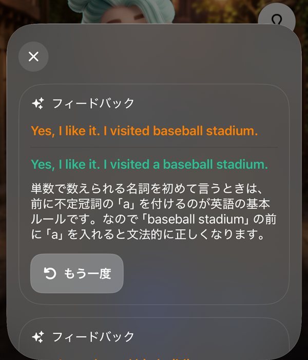 スピークのフィードバック画面(baseball stadium の前に a を入れる訂正)