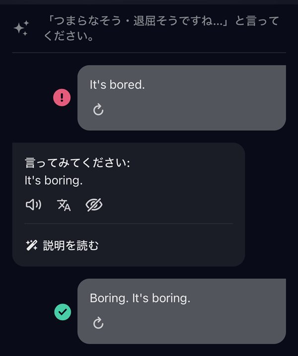 スピークのQ&Aチャットで It's bored. が It's boring. に直された画面