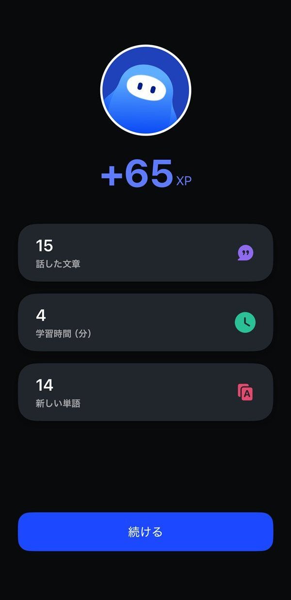 スピーク1日目のレッスン結果(+65XP・話した文章15・学習時間4分)