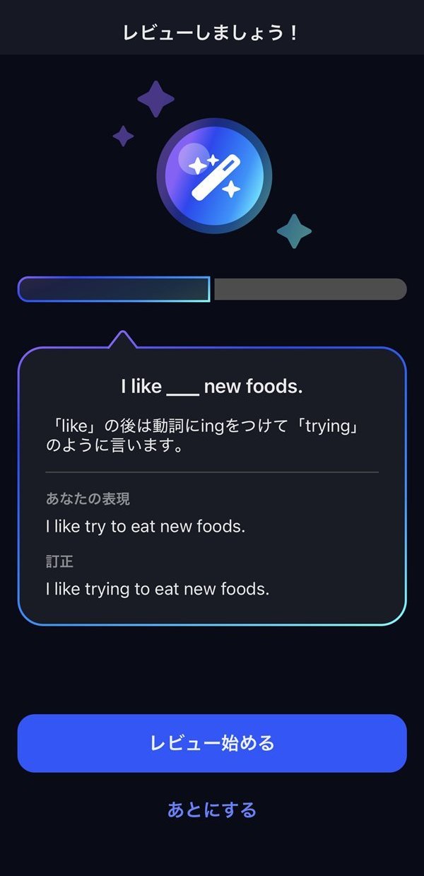 スピークの復習画面(I like try を I like trying に訂正)