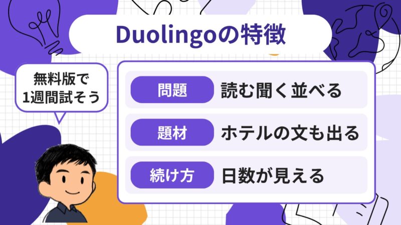Duolingoは毎日続ける仕組みが強く英語に触れる習慣を作れる