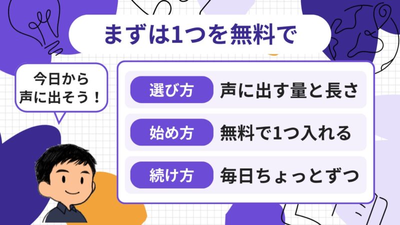 まずは1つを無料で始めて旅行の一言を毎日声に出してみよう